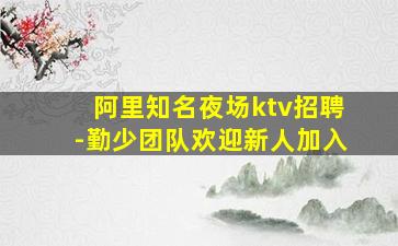 佛山酒吧招聘